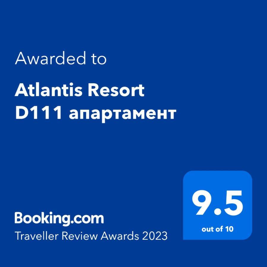 Atlantis Resort D111 апартамент Бургас Экстерьер фото